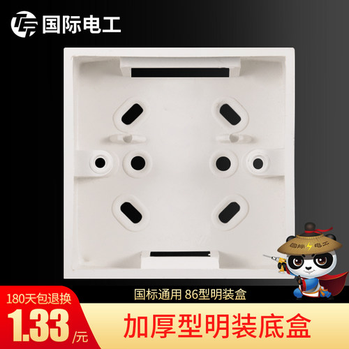 单只86型通用一位明装接线盒