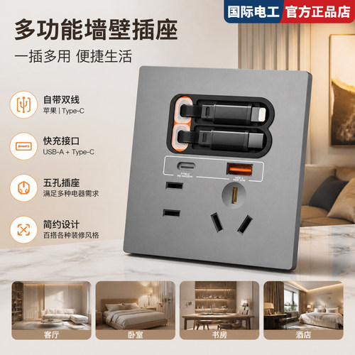 86型多设备Type-C快充伸缩线插座