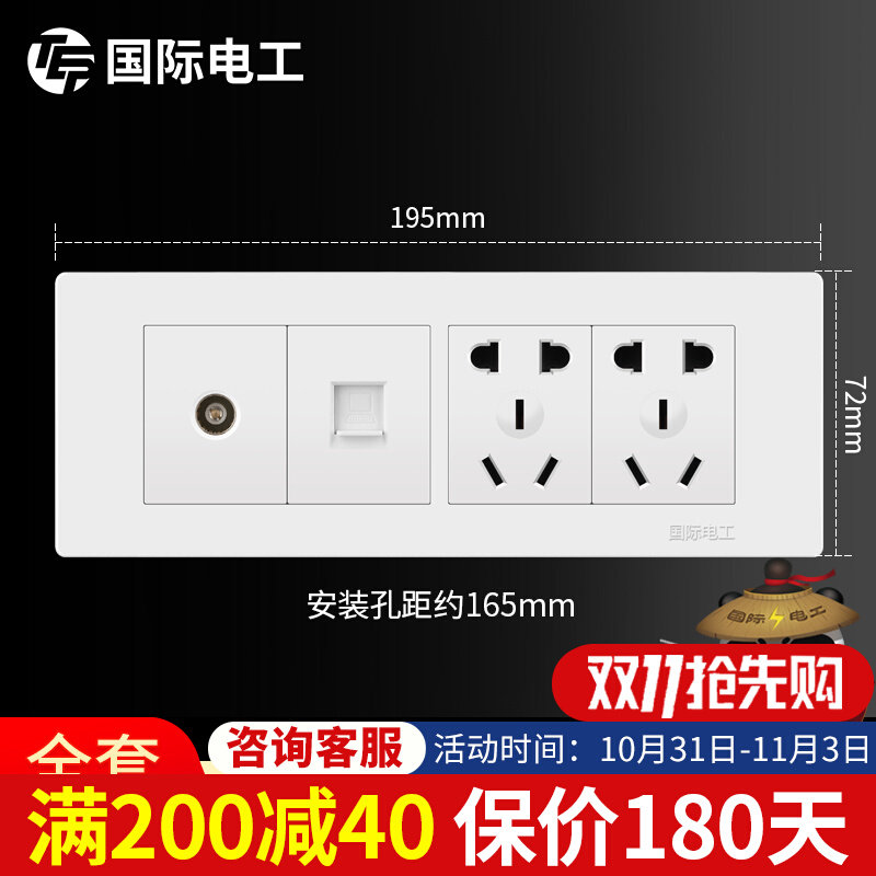 【四位电视电脑十孔】国际电工 开关插座面板118型 电视电脑六孔怎么样,好用不?