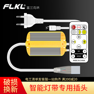 led灯带软灯条5050 专用配套三色插头220V 2835贴片吊顶灯槽