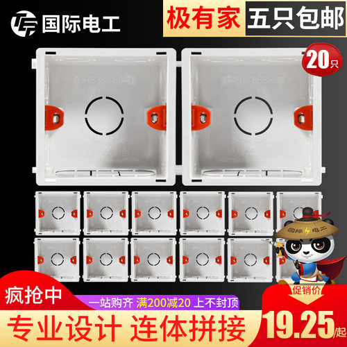 20只86型家用墙壁暗装开关插座