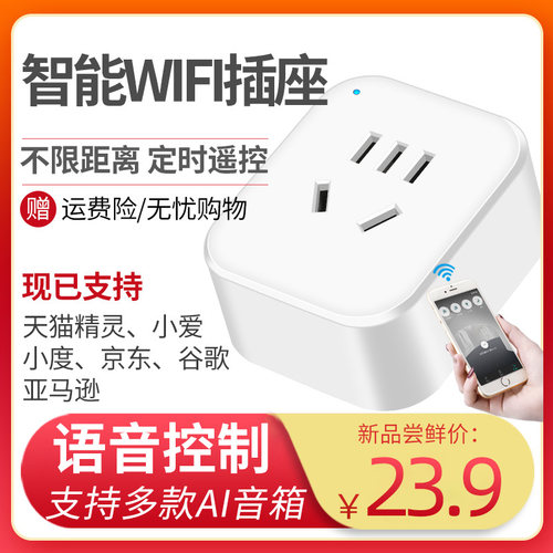 远程控制定时开关智能wifi插座