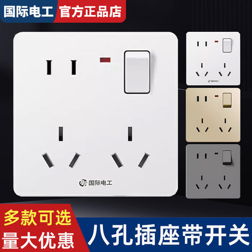 多孔插座TEP国际电工厨房插座