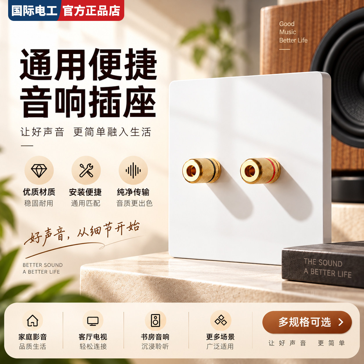 新房装修影音布线音箱插座面板客厅功放连接金属香蕉插头接线板