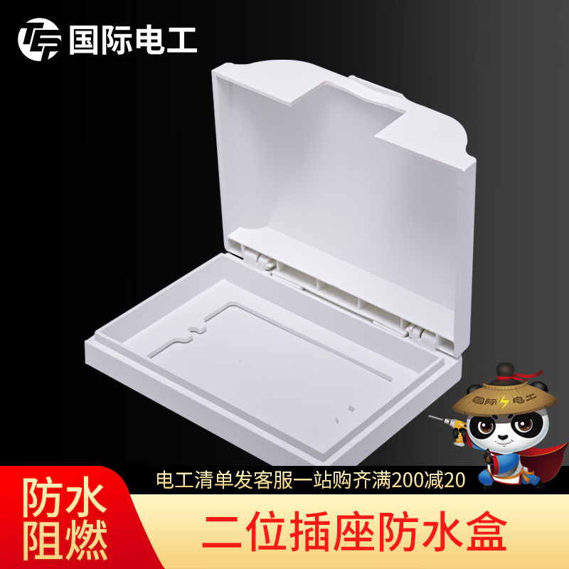 【二位防水盒】118型开关插座保护盖厨房卫生间塑料面盖防溅盒_虎窝淘