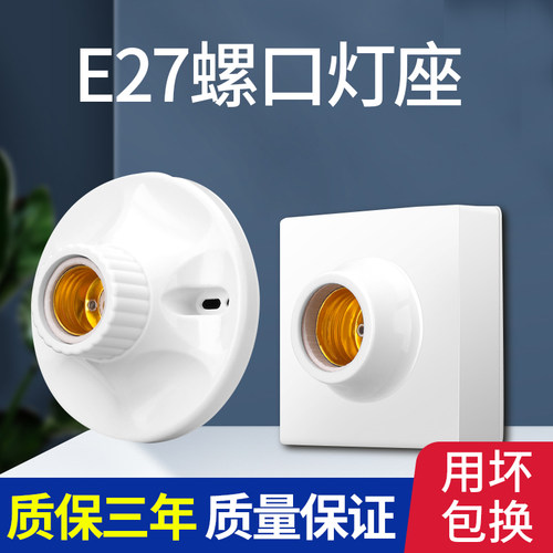 家用E27灯座灯头全陶瓷