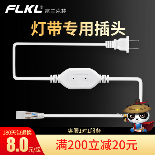 led灯带插头配件5730/2835高亮软灯条220V三色光带恒流器