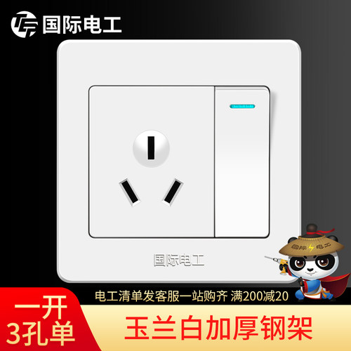开单国际电工插座面板安三孔开关