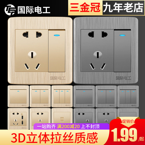 国际电工家装正品开关插座面板