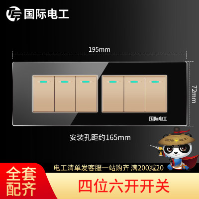 四【位六开】118型国际电工开关插座面板墙壁黑色 四位六开双控