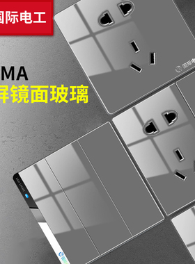 国际电工开关插座86型暗装灰色有机玻璃带led镜面一开五孔双控16A