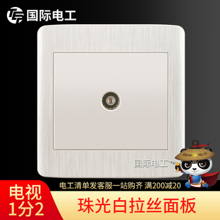 珠光白拉丝国际电工开关插座电视一分二插座面板 电视一分二