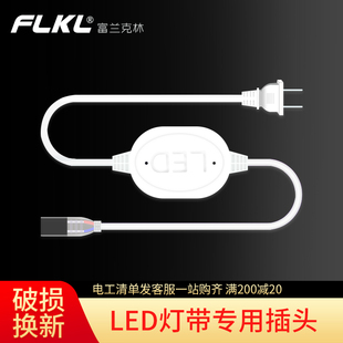 2835 led灯带软灯条5050 3014吊顶灯槽光带配套220V 灯带插头