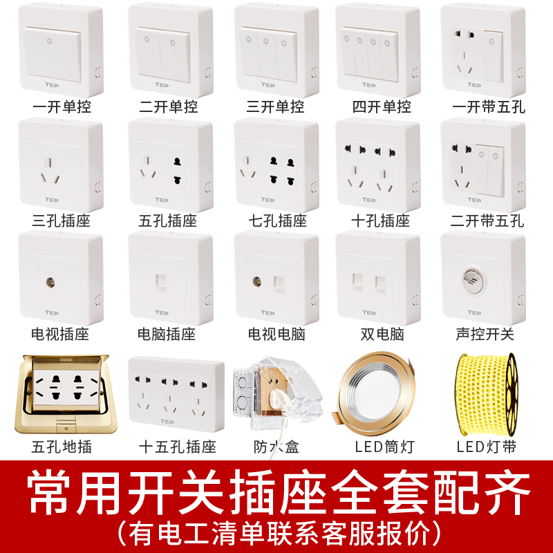 【一开单五孔】86型墙壁开关插座面板明装一开单控带二三插五孔插