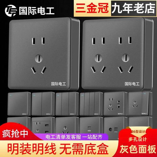 明线多孔灰色10a开关插座面板