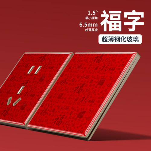 国际电工中国红福字开关面板