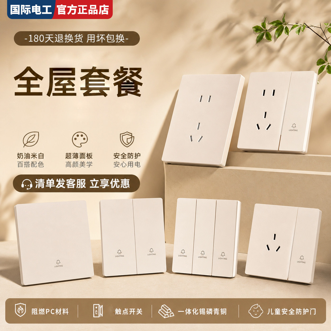 TEP国际电工86暗装阻燃PC材质三室两厅开关插座定制全屋套餐家用