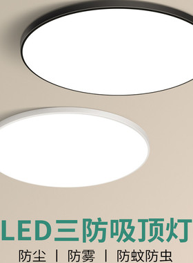 超薄圆形 LED 三防吸顶灯全光谱护眼浴室灯简约卧室客厅走廊灯具