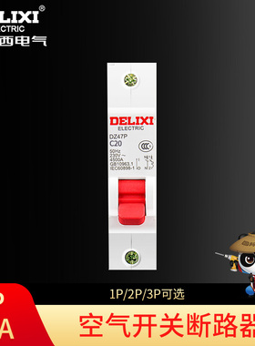 （空开1P20A）空气开关 断路保护器 小型断路器空开 单P