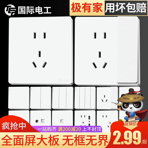国际电工86型开关插座面板多孔
