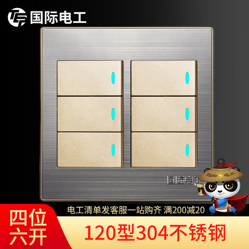国际电工120型六联开关插座面板