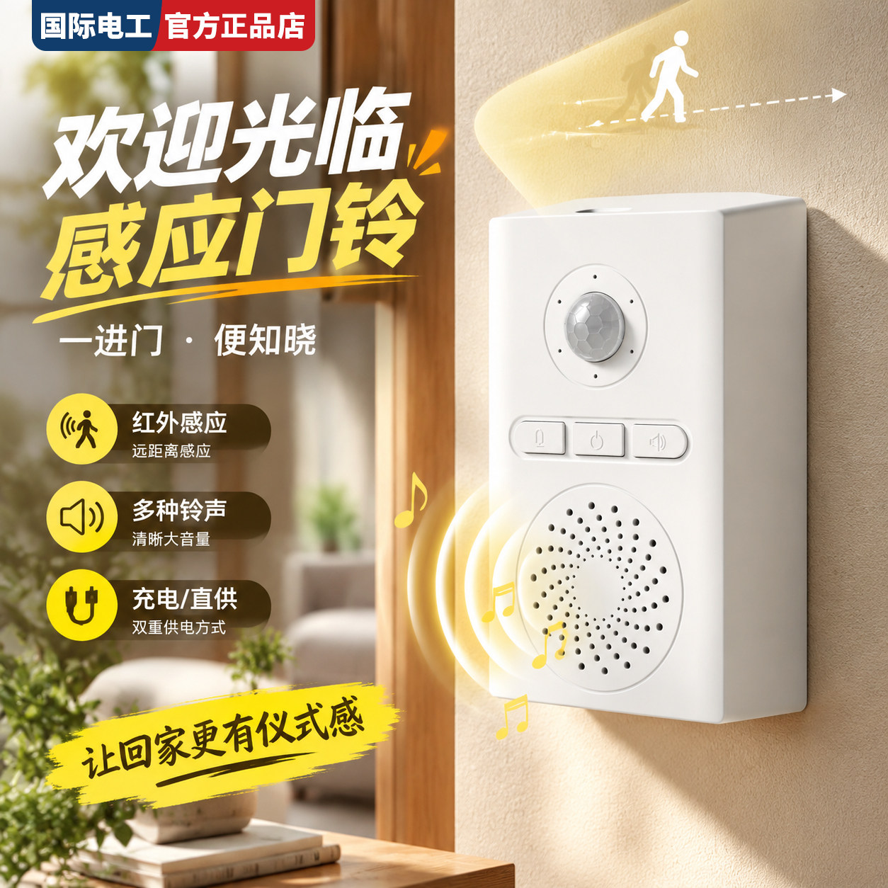 红外线人体感应门铃店铺家用无线迎宾器进门提醒器防盗报警器智能