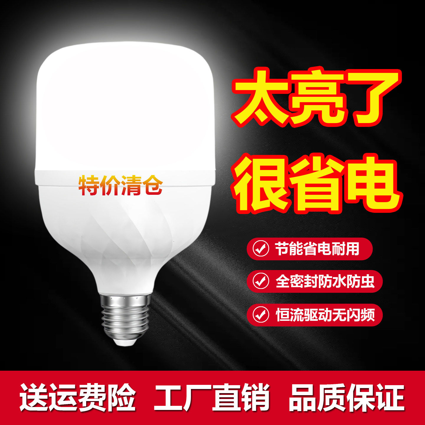 E27螺纹口led单灯家用电灯泡节能灯白炽灯超亮吊灯壁灯超市100w灯