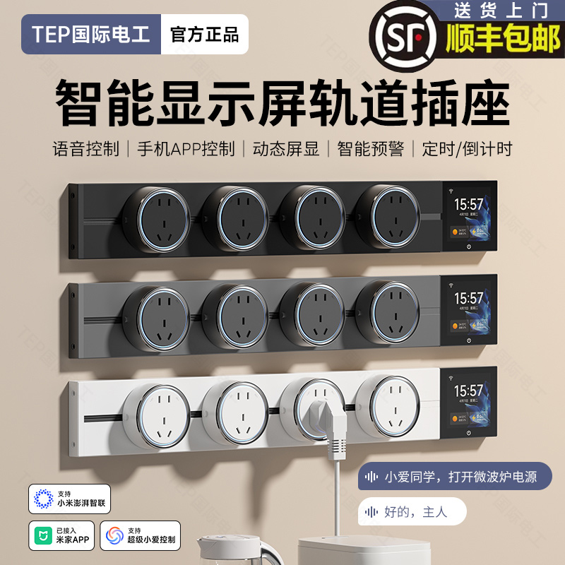 国际电工带显示屏智能轨道