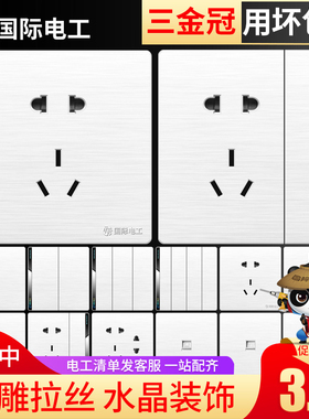 国际电工86型开关插座面板墙壁带一开二三5五孔多孔USB家用暗装白