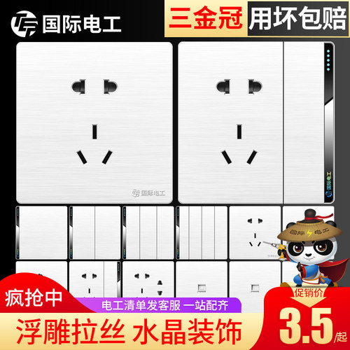 国际电工86型多孔开关插座面板
