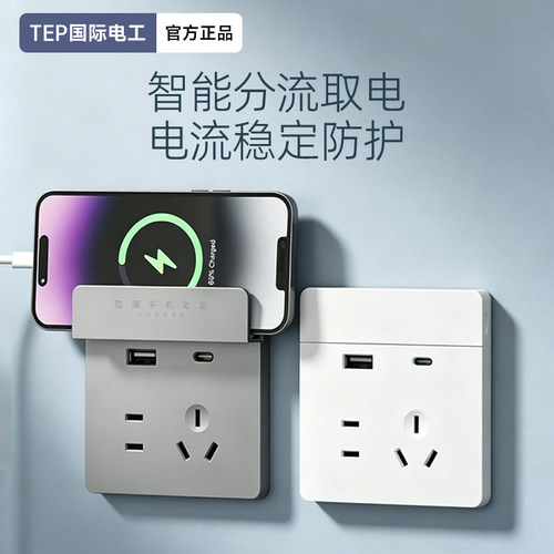国际电工86型20W快充插座