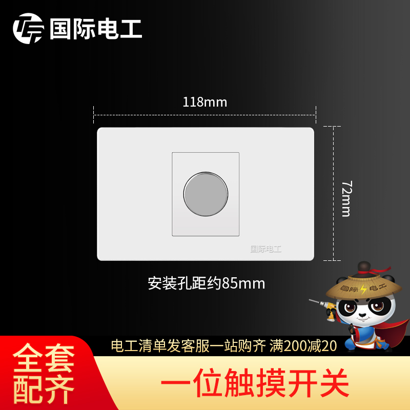 【触摸开关】国际电工墙壁开关插座面板 118型玉兰白一位触摸延时