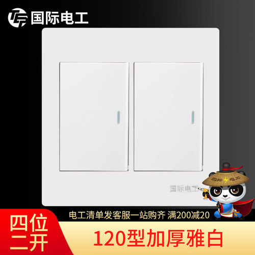 国际电工120型开关插座面板