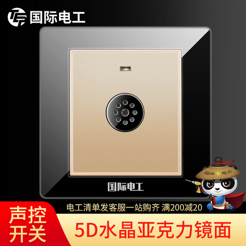 声控面板声光控楼道延时感应开关