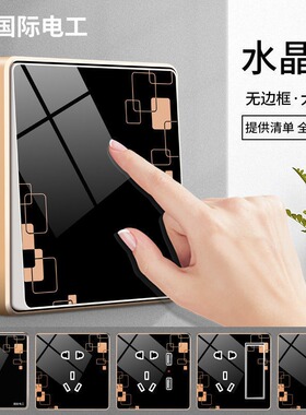 国际电工86型黑色水晶开关插座面板一开斜5五孔双控带USB家用暗装