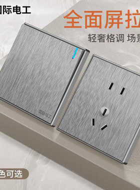 TEP国际电工灰色86型暗装一开五孔插座面板家用墙壁开关全屋套餐