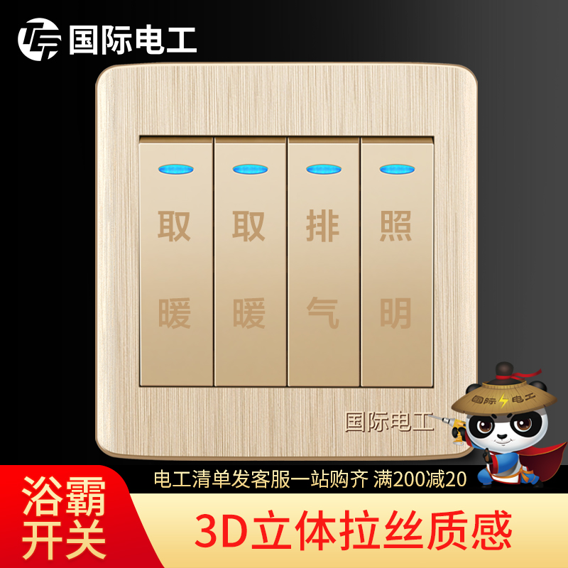 【浴霸开关】86型开关插座面板