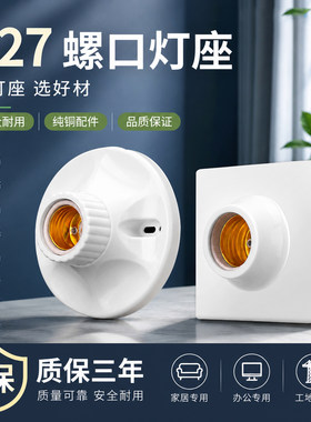 E27螺口灯座家用明装吸顶