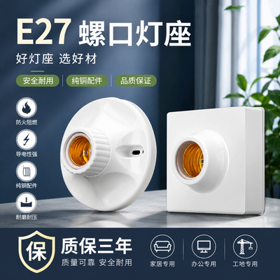 E27螺口灯座家用明装吸顶