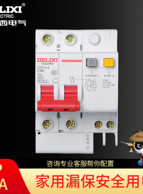 （漏保2P40A ）漏电断路器  漏电保护器 漏电空气开关 双P