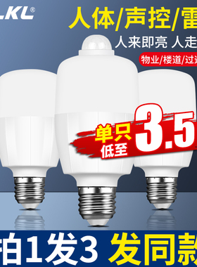 红外线雷达人体声控感应灯led灯泡楼梯楼道家用智能走廊过道灯
