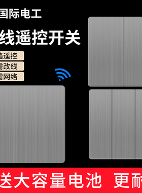 灰色遥控开关无线智能灯面板免布线控制器220V家用双控远程随意贴