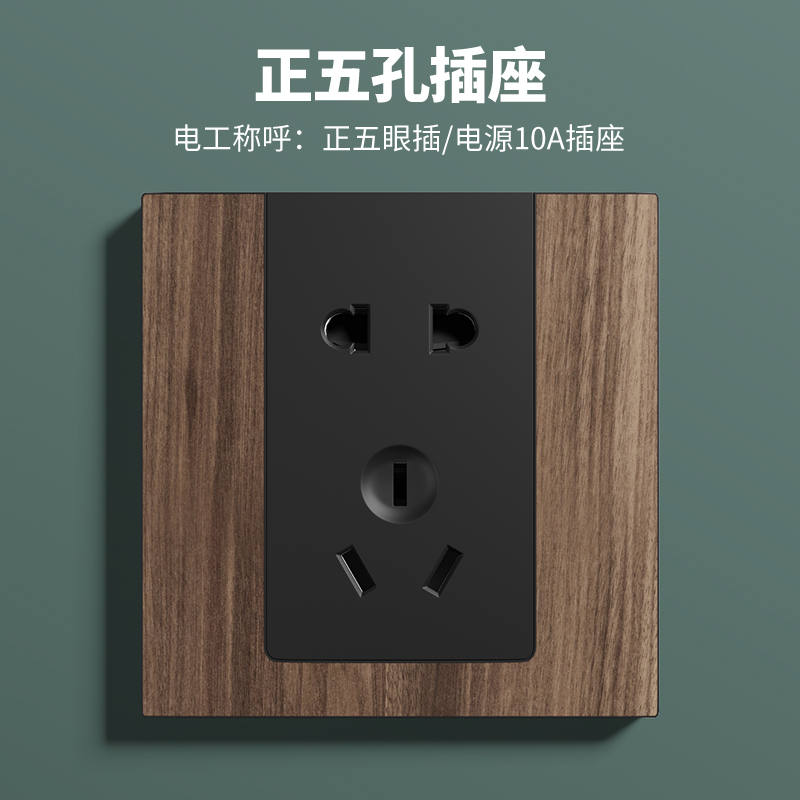 复古新中式木纹民宿暗装开关插座