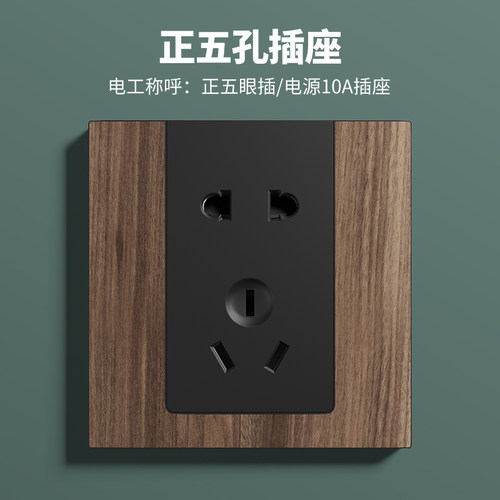 复古新中式木纹民宿暗装开关插座