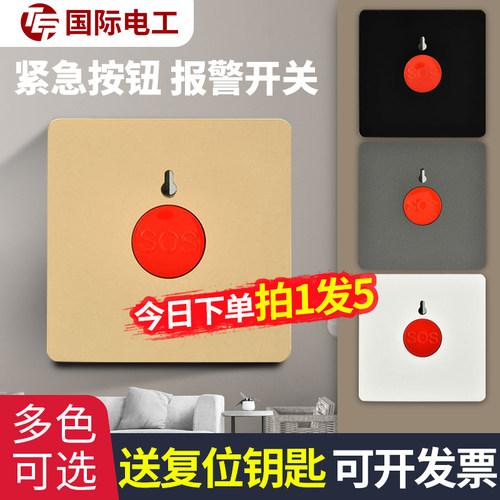 86型紧急呼叫报警开关