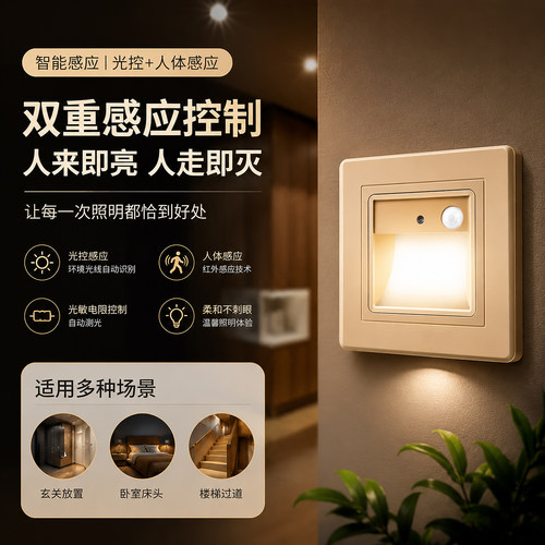 86型人体感应过道楼梯地脚灯