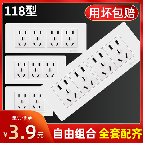 118型玉兰白新国标开关插座面板