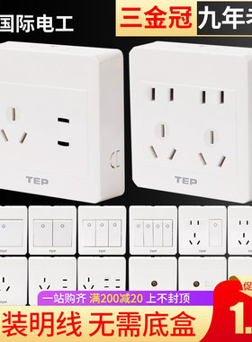 明装超薄开关插座面板带一开5五孔家用墙壁86型热水器16a空调明线