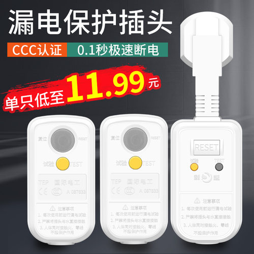 家装专用漏电保护插头