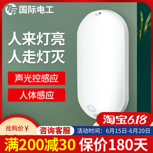 人体感应壁灯户外声光控防水阳台走廊过道楼梯超亮led卫生间浴室